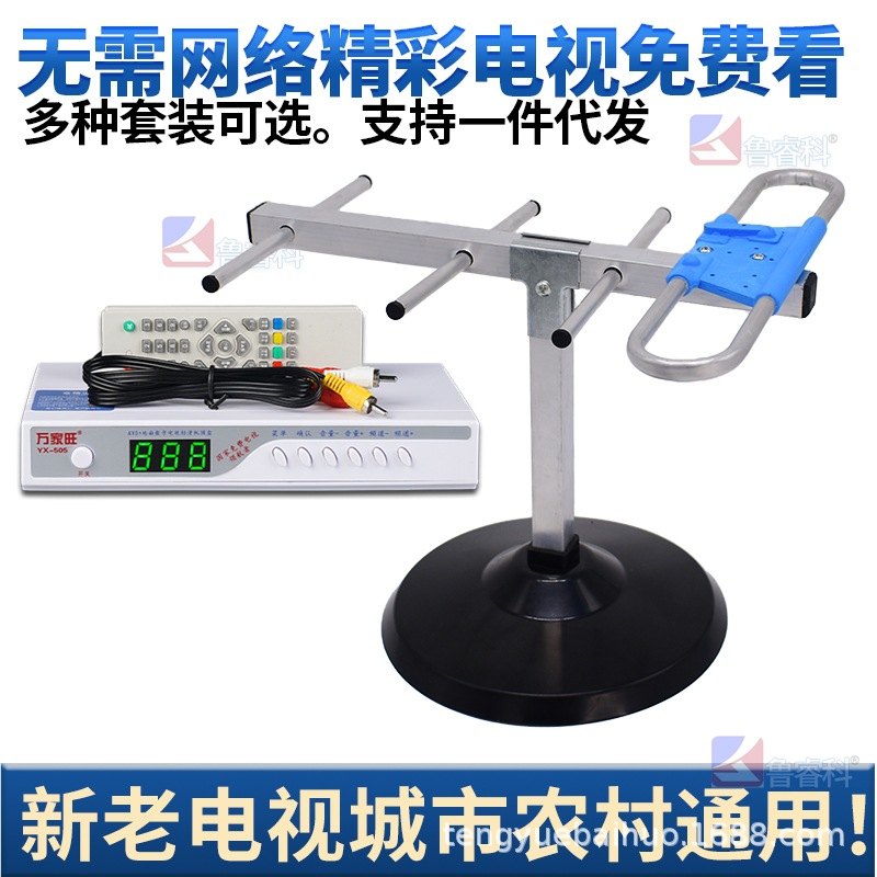 电视天线dtmb电视接收器地面波电视天线dtmb机顶盒地面无线数字