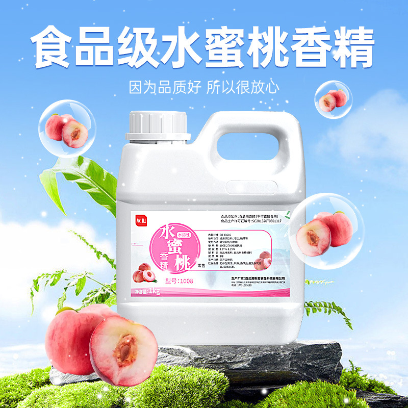 友进牌食用香精 浓香水蜜桃水溶性香精1kg装原料增香剂调香