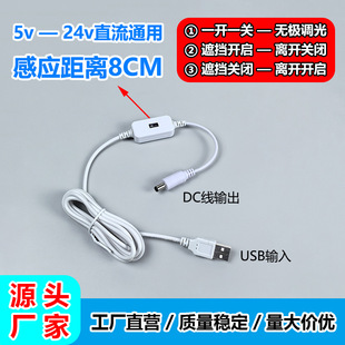 USB Cable 5V Input Low Voltage 12V24V Hand Sweep Hand Gesture Induction Point Self-Locking Switch Stepless Dimming Dc55*21