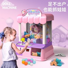 子供用クレーンゲーム小型家庭用ミニクリップ人形女の子大型コイン式ガシャポンマシンインターネット有名人のおもちゃ女の子