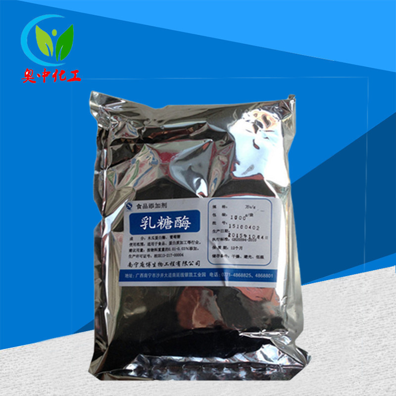 乳糖酶食品级 乳糖酶 β-半乳糖苷酶 酶制剂 欢迎订购