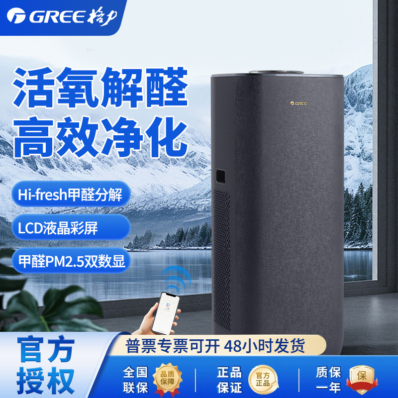 Gree Formaldehyde Removal Air Purifier Active Oxygen Formaldehyde Decomposition Efficient Purification Kj580G-A01 Daishan Purple