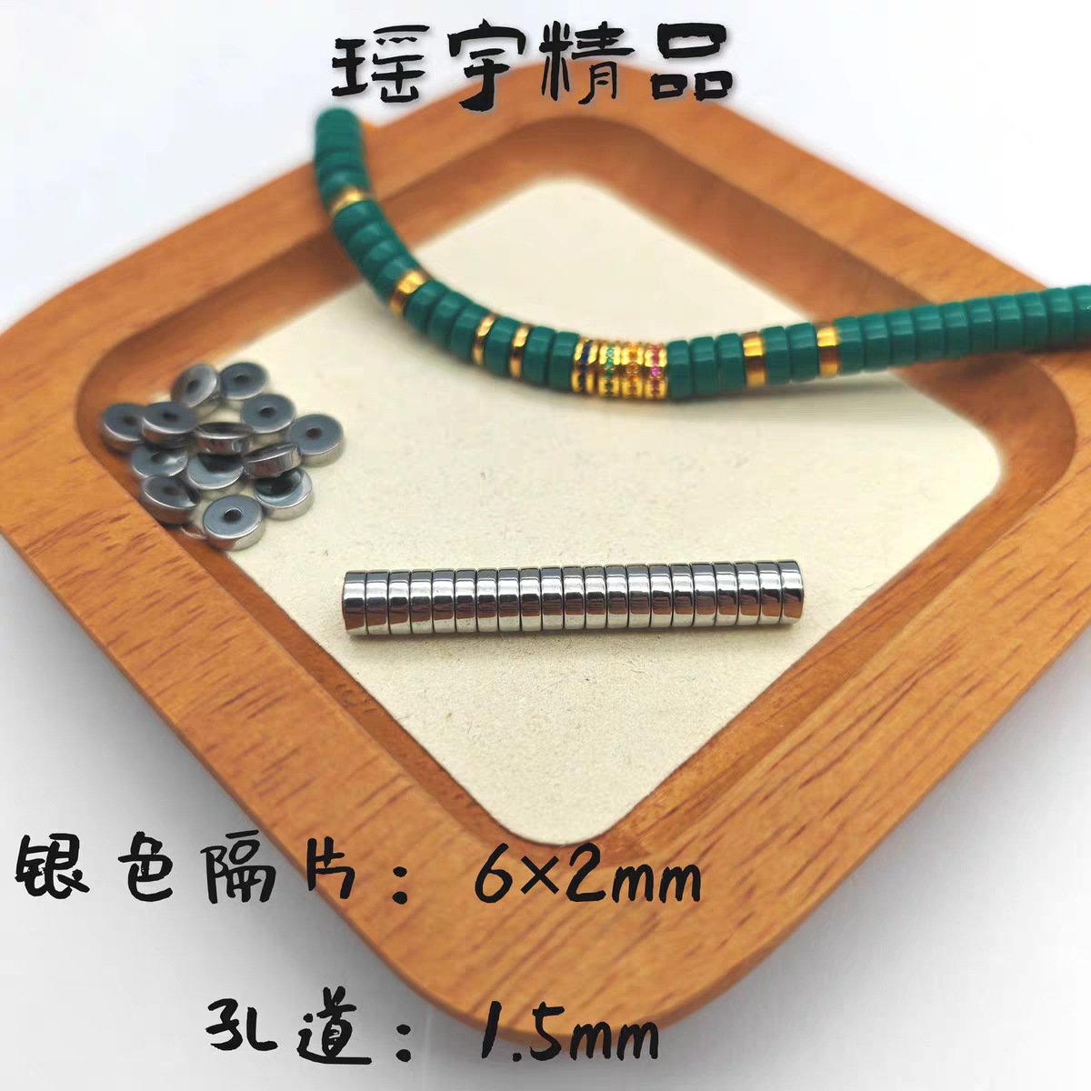 Beads, 2mm, does not fade