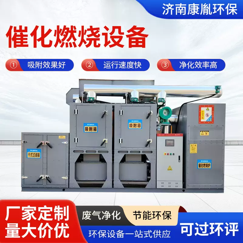 催化燃烧设备厂家 rco废气处理设备空气净化烤漆房催化燃烧一体机