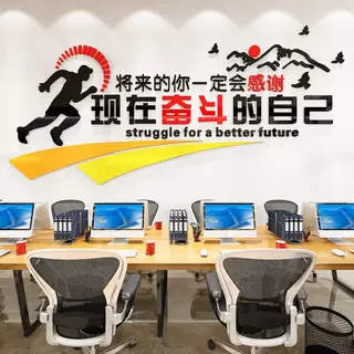 公司办公室励志标语3D亚克力墙贴企业团队背景文化墙装饰激励贴画