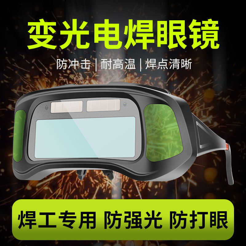 Gafas de soldadura eléctrica, cambio de luz, antideslumbramiento, antiojo, lentes de alta definición, dos protectores, protección de soldadura por arco de argón, gafas de soldador