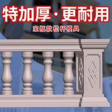 栏杆模具罗马柱子加厚阳台栏杆护栏水泥花瓶柱模围栏模型建筑模板