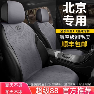 2025款北京越野BJ40增程标准版进阶版专用座套四季半包汽车坐垫