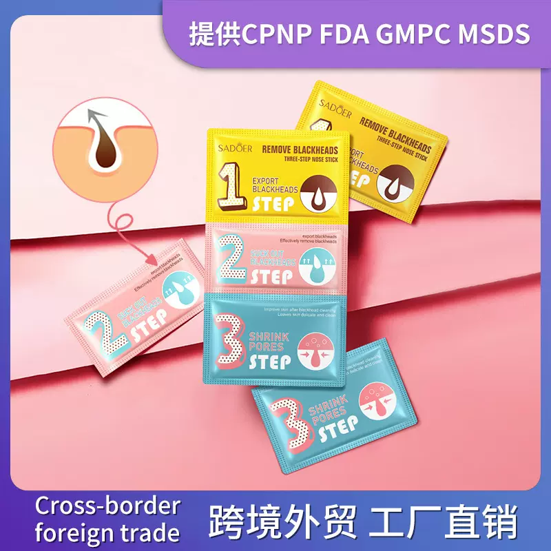 全英文SADOER去黑头三步曲 清洁软化黑头细腻毛孔 鼻膜贴跨境批发