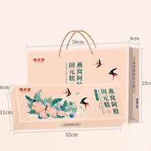 固本堂燕窝阿胶固元糕 300g礼盒节日送礼送长辈现货批发一件代发