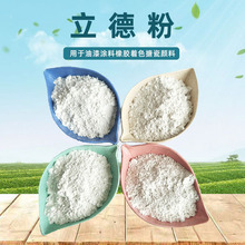 供应涂料橡胶用立德粉B311油墨着色剂锌白粉美术颜料造纸立德粉