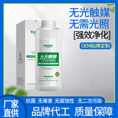 纳米无光触媒磷酸二氧化钛甲醛清除剂除甲醛捕捉剂工厂批发现货