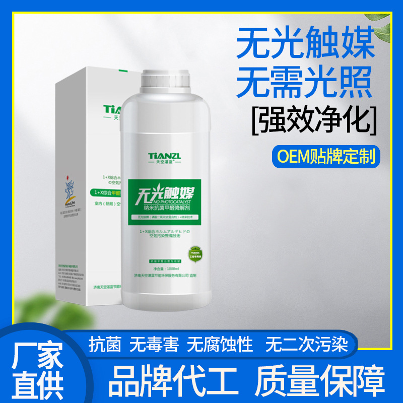 纳米无光触媒磷酸二氧化钛甲醛清除剂除甲醛捕捉剂工厂批发现货