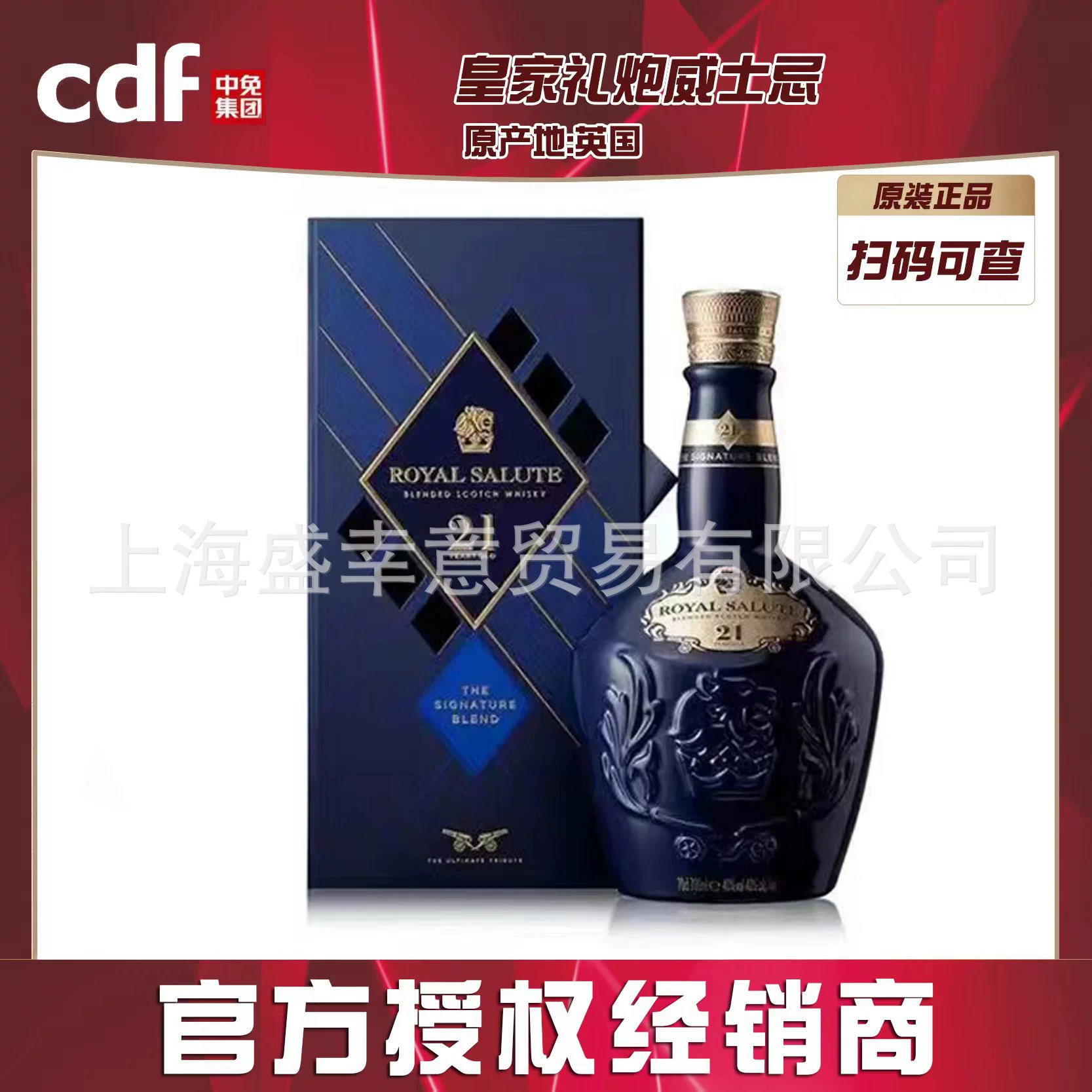 [Королевский салют 21 год виски из Шотландии ROYAL SALUTE спиртной напиток оптовая продажа 700 мл подарок]