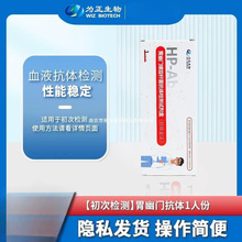 为正生物胃幽门螺旋杆菌检测试纸HP抗原胃炎非c13碳14呼气吹气卡