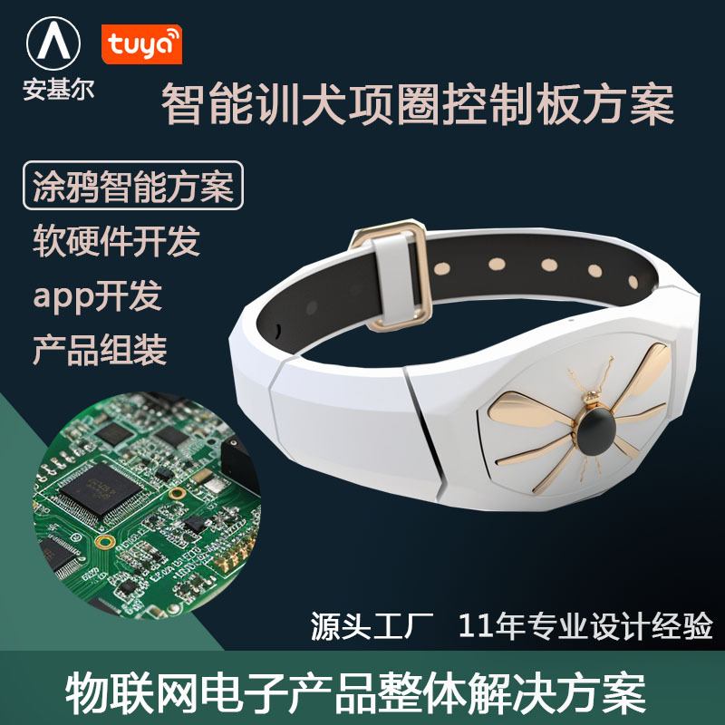 涂鸦智能遥控训狗器电路板蓝牙超声波训犬器app控制板pcba开发