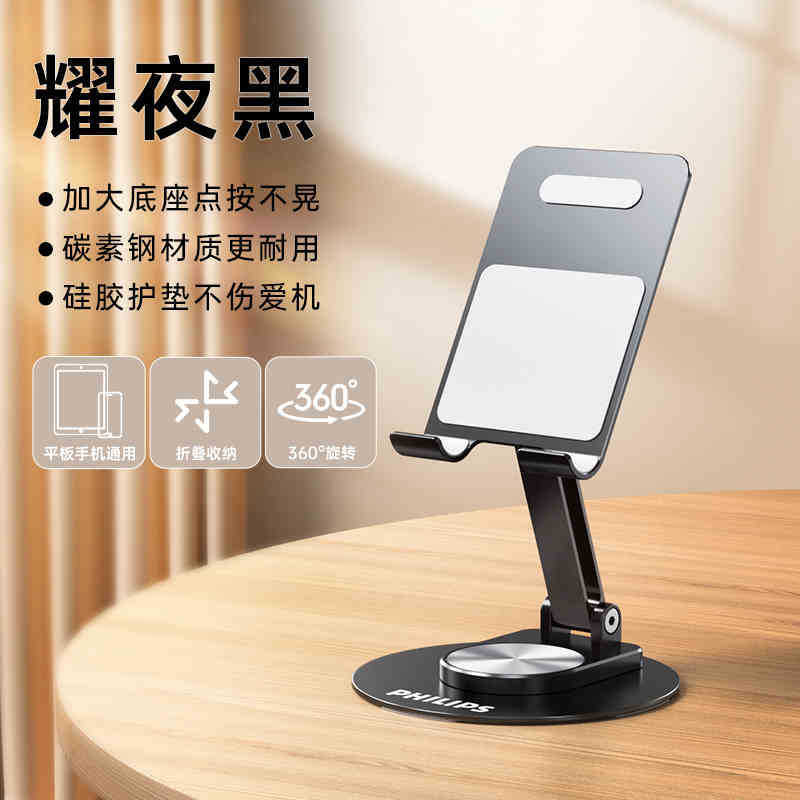 フィリップス携帯電話スタンドオフィスデスクトップタブレットスタンド折り畳み携帯360 ° 回転生放送|undefined