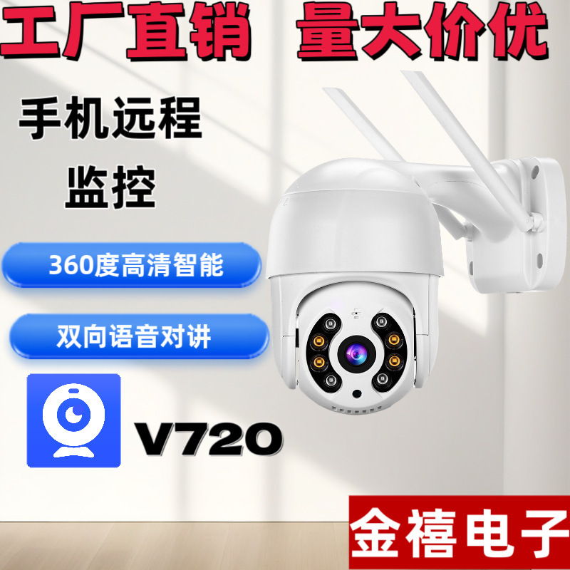 A 8モバイル検出無線監視カメラhd 500万屋外防水wifiリモート360度ネットワークボール|undefined