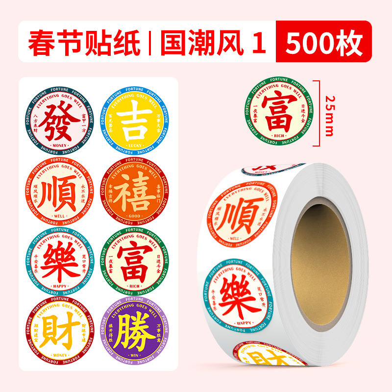 中国風の祝福ステッカー、国民風テキストステッカー、古代風の書道小さな紙条、国民風の創造的な装飾ステッカー|undefined