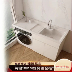 Kxh全铝蜂窝铝洗衣柜一体台盆洗衣池槽带搓板滚筒洗衣机柜卫生间