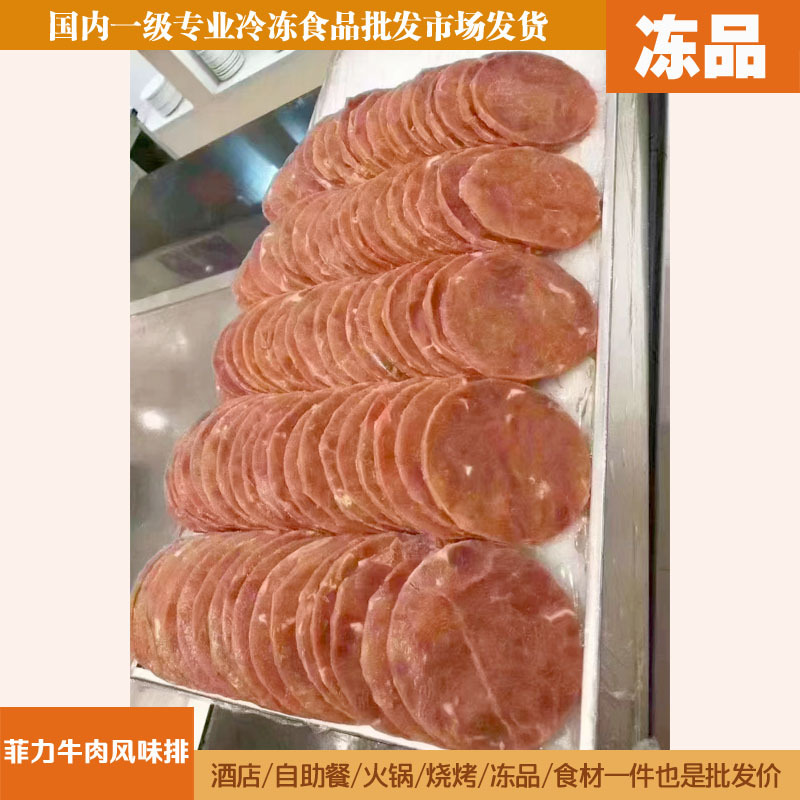 菲力牛肉风味排黑椒菲利牛排风味排自助餐儿童调理冷冻品批发整箱