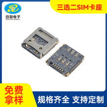 SIM卡座三选二双层卡槽双NANO SIM卡+TF卡上下结构H2.5直插双层卡