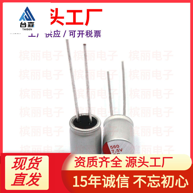 固态电容7.5V560UF 体积6.3*8mm 560UF/7.5V电脑主板显卡电解电容