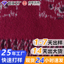 2025秋冬精选花纹毛绒布料厚款针织毛呢外套保暖时尚外套大衣呢布