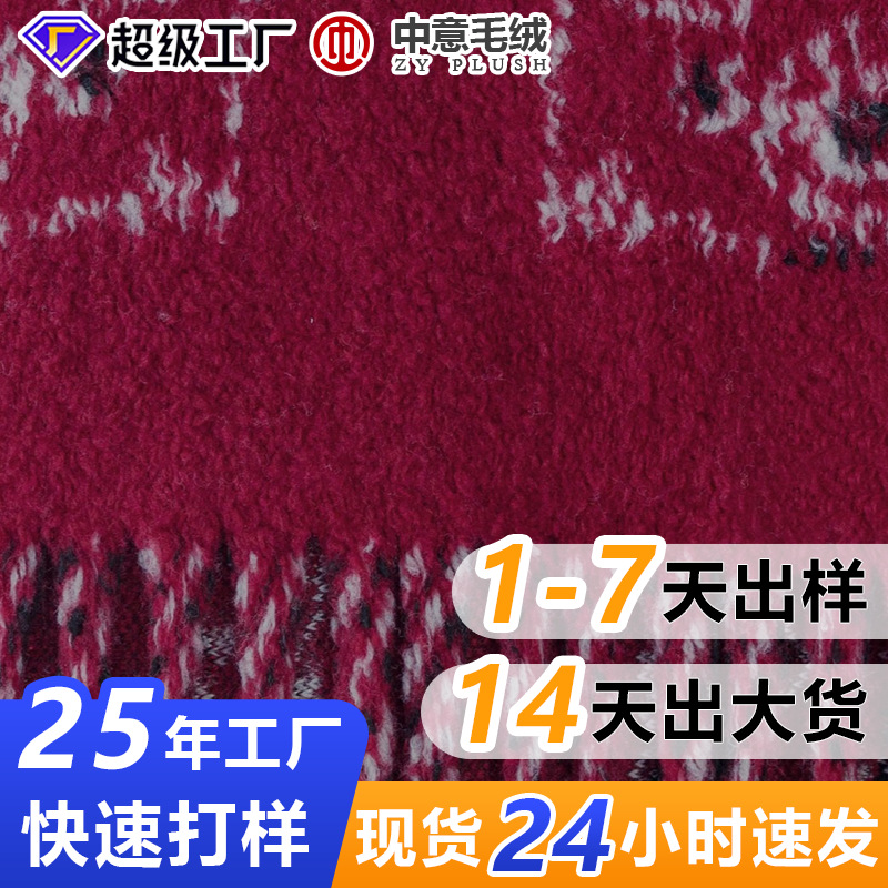 2025秋冬精选花纹毛绒布料厚款针织毛呢外套保暖时尚外套大衣呢布