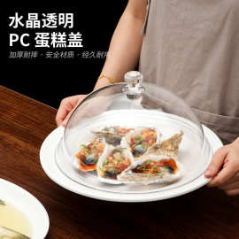 亚克力圆形透明食品罩塑料盖子PC菜盖自助餐果盘盖防尘罩保鲜餐盖