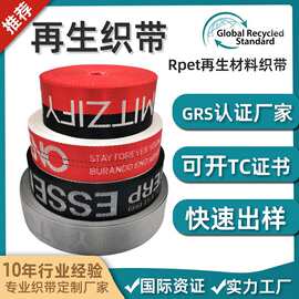 工厂批发箱包提花织带GRS开TC证书可回收再生涤纶带定制蝴蝶结