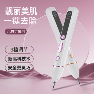Small white Dot mole pen without trace to remove spots beauty instrument beauty face to remove spots laser Dot mole home beauty instrument artifact