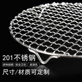 围炉煮茶烤肉篦子格网烧烤架 加粗加厚独立包装圆形不锈钢烧烤网