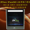 中控xFace360动态人脸机员工签到机门禁考勤自助报表熵基XFace360|ms