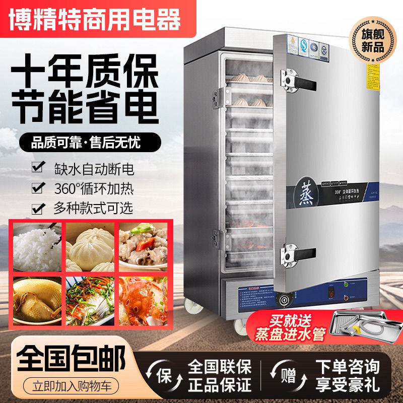 老牌国货蒸饭柜电蒸箱蒸机米饭馒头包子商用燃气电热食堂大型节能