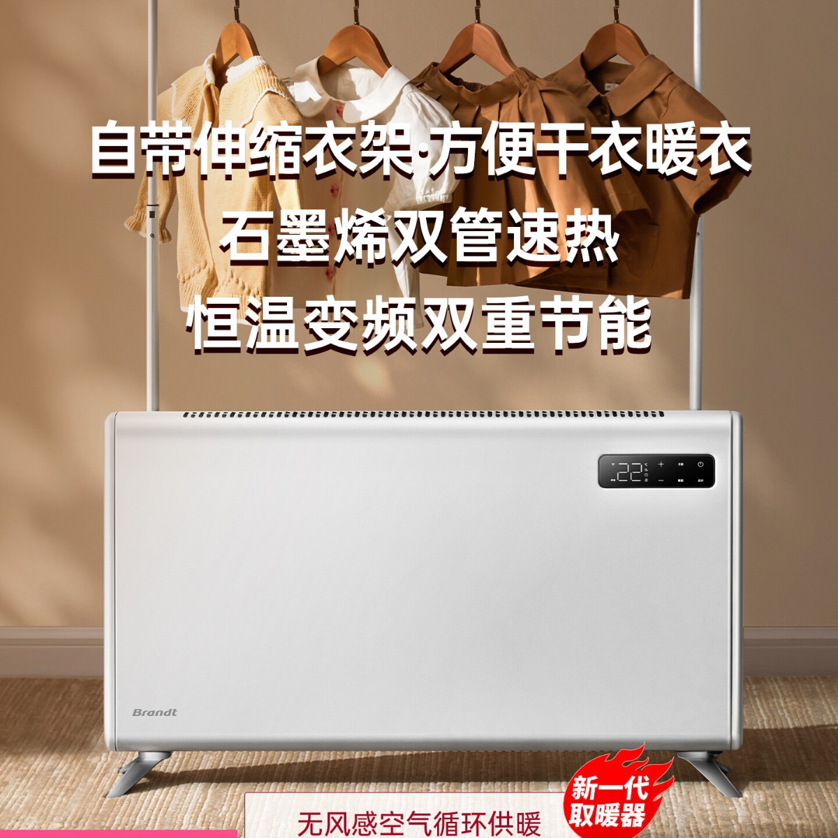 Brandt白朗石墨烯取暖器家用节能省电暖气片大面积除菌电暖器速热