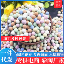 彩色陶粒花用铺面垫底多肉营养陶土粒水培养花透气盆栽铺面陶土