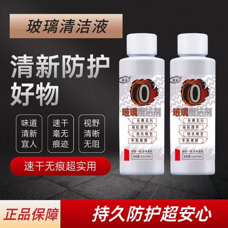 玻璃清洁液去油膜玻璃水渍清洗油污去除剂神器一喷一擦持久透亮|undefined