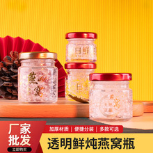玻璃燕窝瓶子鲜炖燕窝瓶家用花胶鱼胶雪蛤空瓶带盖可蒸煮分装瓶