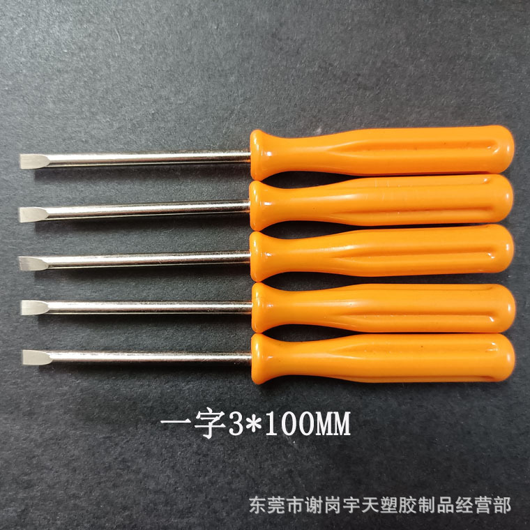 厂家批发手动五金工具十字螺丝刀小号一字螺丝批迷你3厘小批头单