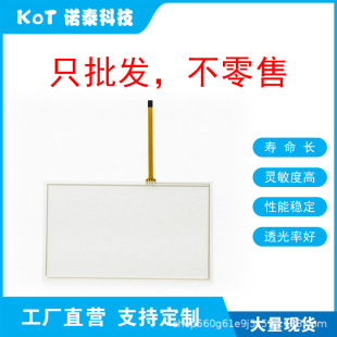 Factory Direct 4 Wire Resistive Touch Screen 7inch Touch Panel 1Hrs0752815B