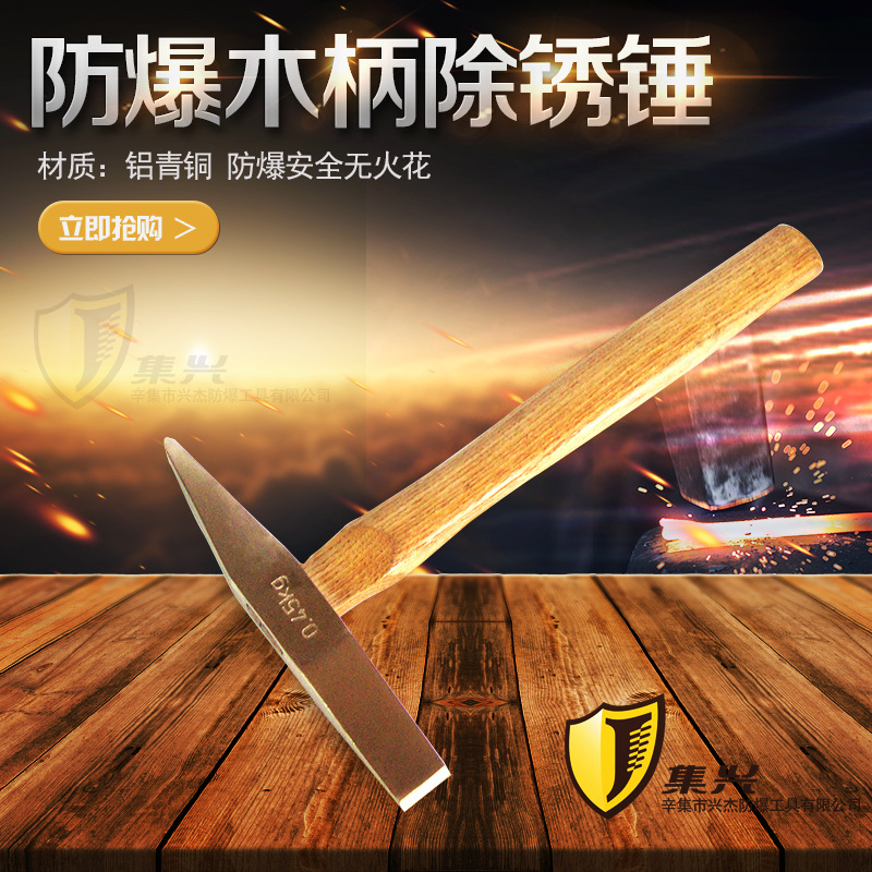 防爆除锈锤木柄 防爆除锈锤 去锈锤 防爆锤 铜锤子 手锤多种规格