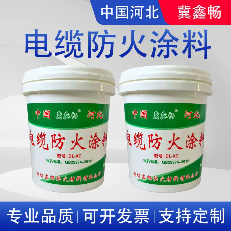 电缆防火涂料 核电防火涂料 封堵涂料 电缆防火保护漆G60-3 鑫畅