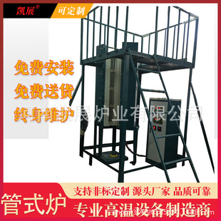 Manufacturer High Temperature 1600 ℃ Vertical Tube Furnace with Side Opening, Vertical Side-Opening Settling Furnace with High Temperature Resistance and Electric Heating.