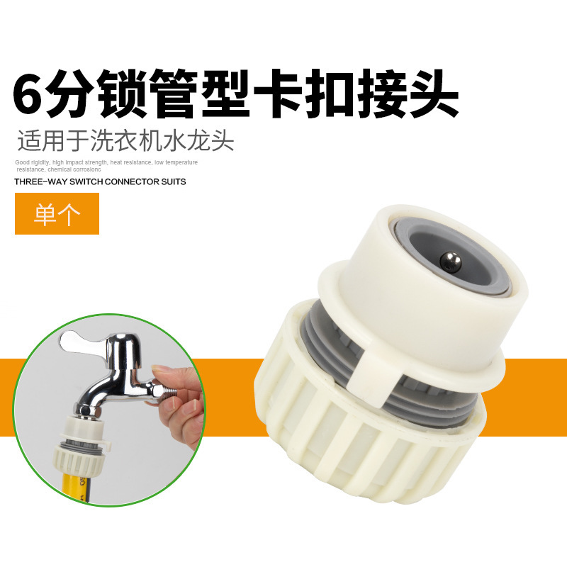 洗車水銃部品3/4分6分水管快速蛇口多機能継手補修止水接続洗濯|undefined