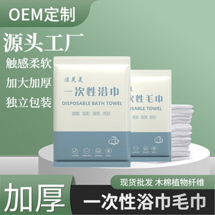 Disposable bath towel wholesale independent packaging compressed thick large portable travel hotel soft towel