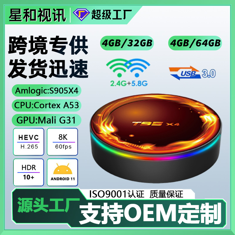 New Android 11.0 Dual-Band Wifi Wireless Bluetooth Tv Box Game Network Set-Top Box Tvbox Customization