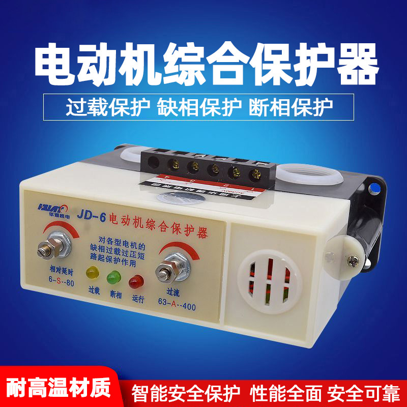 电动机综合保护器 JD-6 电机保护 63-400A 三相保护器380V