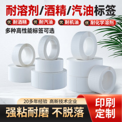 耐化学溶剂标签化学试剂瓶样品检验贴玻璃溶液试管采样标签贴纸
