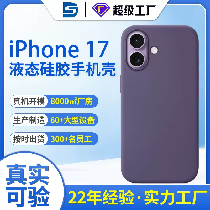Air iPhone17 定制液态硅胶手机壳 pro max 适用于苹果防摔保护套